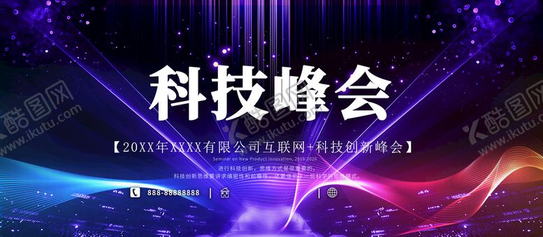编号：93587010062110093457【酷图网】源文件下载-科技峰会