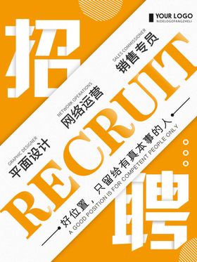 人才招聘海报宣传单展架x展架DM