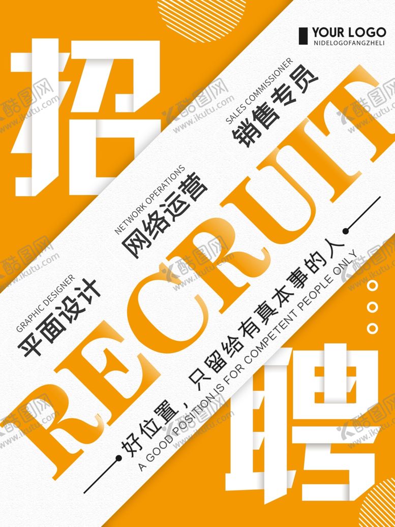 编号：22731807070450153510【酷图网】源文件下载-人才招聘海报