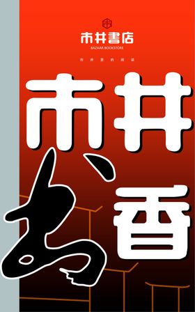 市井烧烤