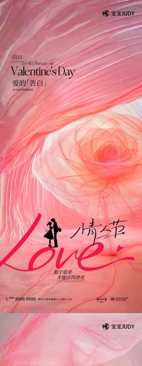 情人节