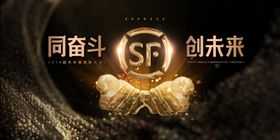 顺丰表彰大会金色大气背景