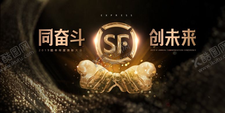 编号：61795307091006183684【酷图网】源文件下载-顺丰表彰大会金色大气背景