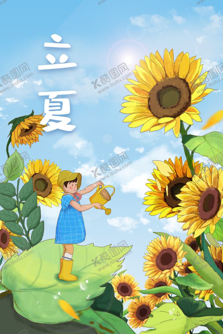 编号：34201809290158041680【酷图网】源文件下载-立夏 