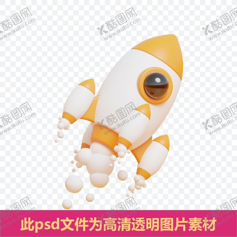 编号：76580110040253436185【酷图网】源文件下载-小火箭