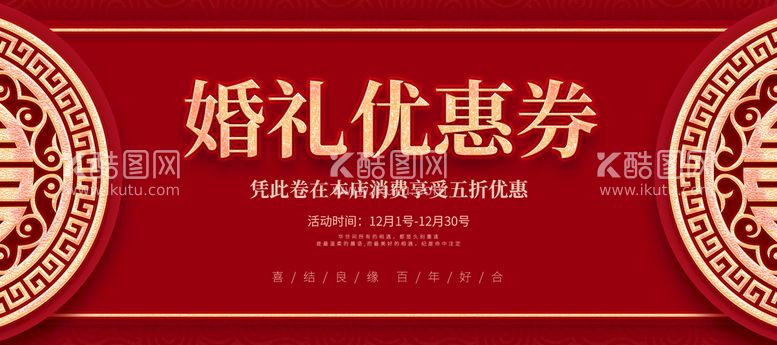 编号：46807310051000170645【酷图网】源文件下载-婚纱店体验券