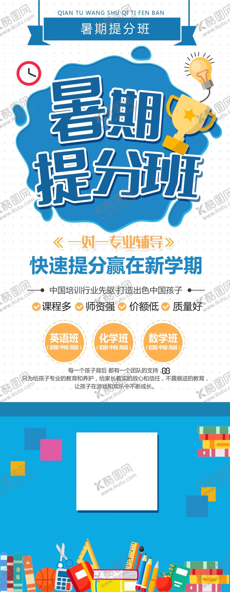 编号：91237809190022338163【酷图网】源文件下载-暑期培训 