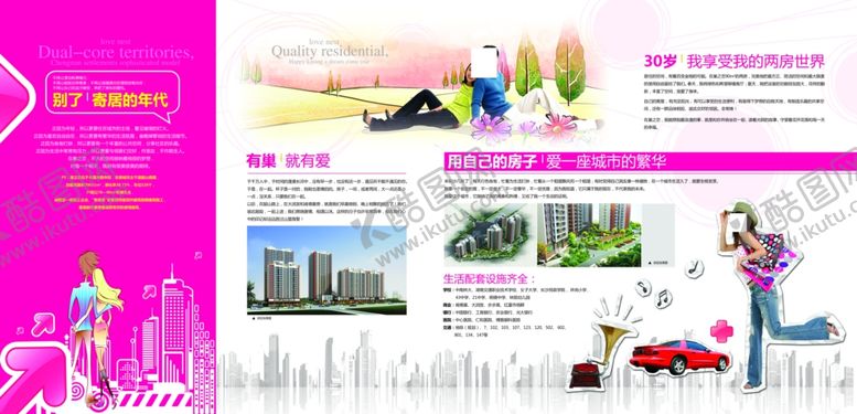 编号：30941910061203547741【酷图网】源文件下载-房地产海报