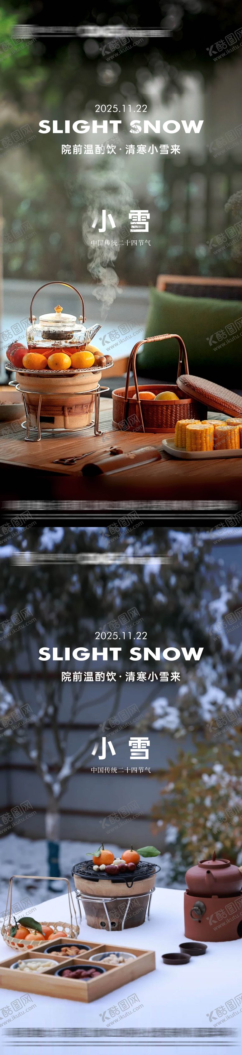 编号：73751411120207247649【酷图网】源文件下载-地产小雪节气海报