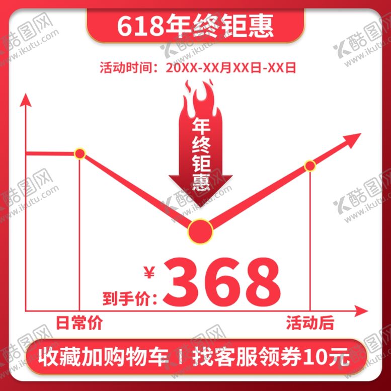 编号：10864302070557432105【酷图网】源文件下载-618年终钜惠