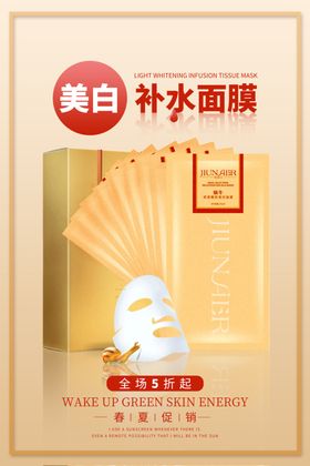 美白补水面膜