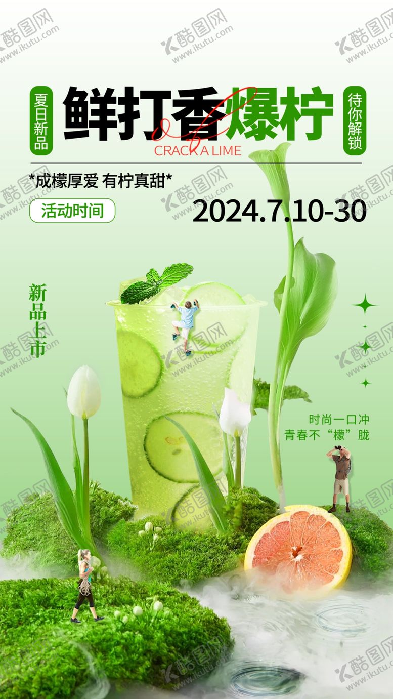 编号：62668504060217462055【酷图网】源文件下载-手打柠檬茶