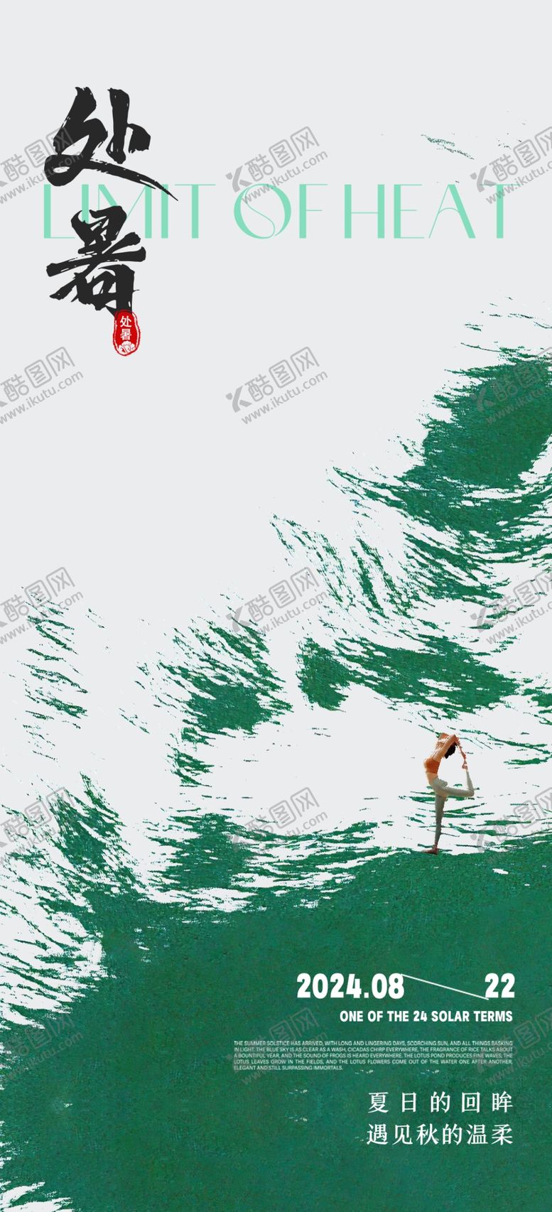 编号：78859002230353356699【酷图网】源文件下载-处暑素材