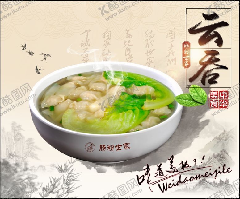 编号：73607804061358159156【酷图网】源文件下载-云吞灯箱设计
