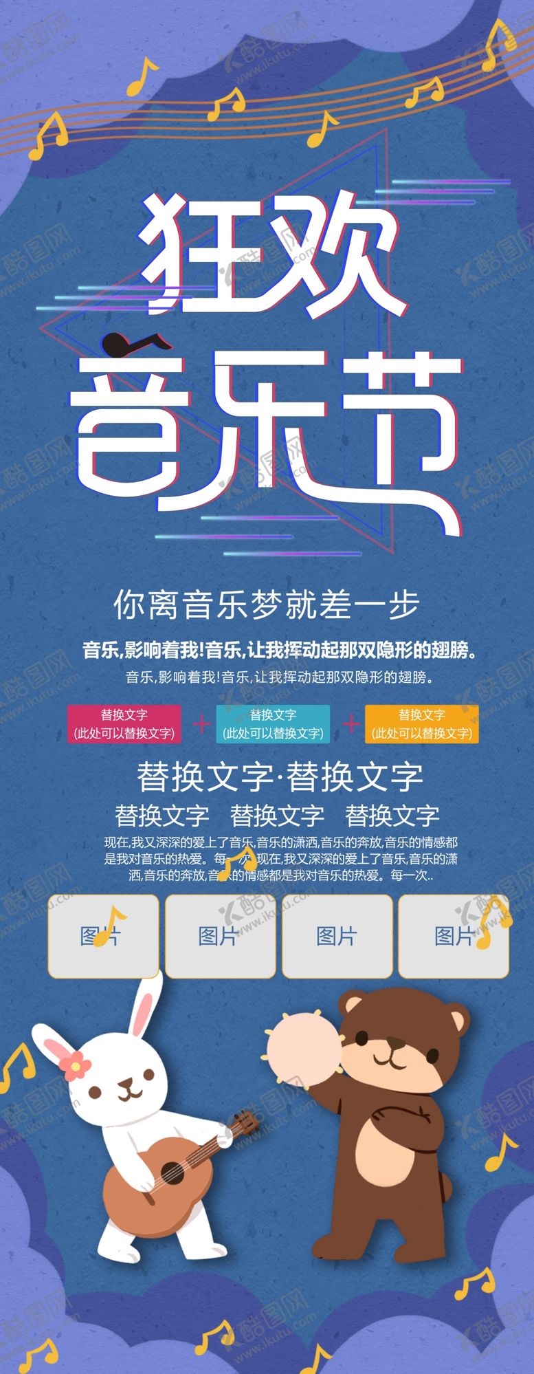 编号：88392904151642543516【酷图网】源文件下载-狂欢音乐节