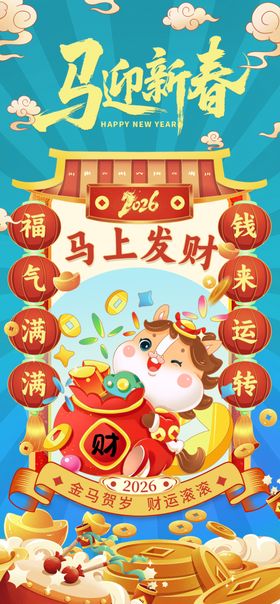 马到成功海报设计素材