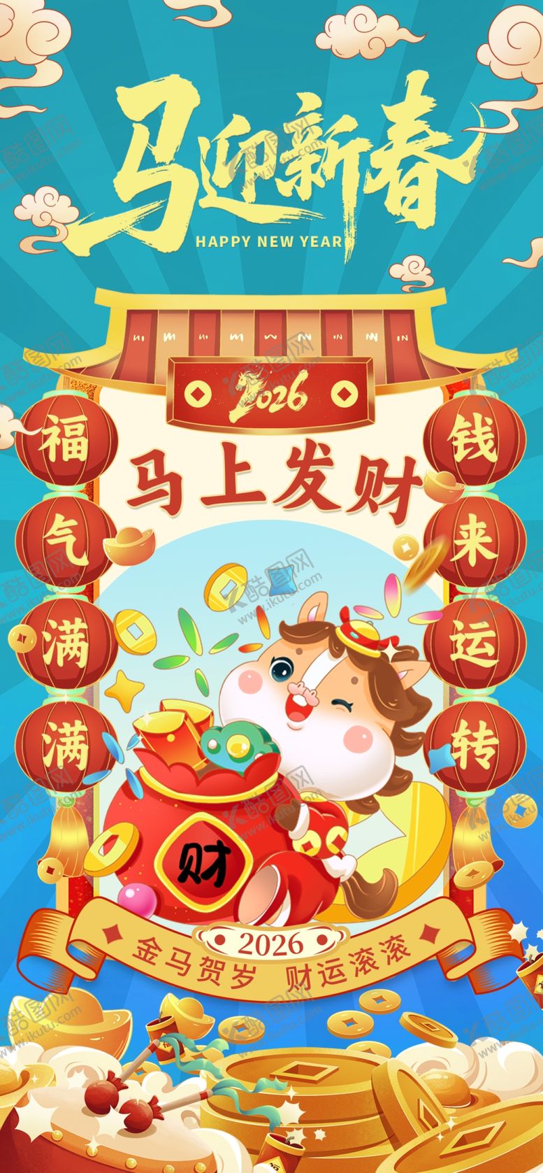 编号：25304104041437018927【酷图网】源文件下载-马到成功海报设计素材