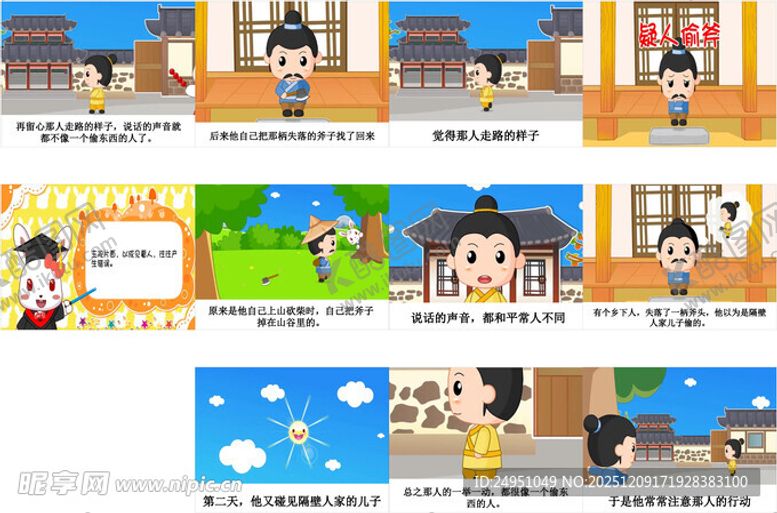 编号：73907912191828102211【酷图网】源文件下载-成语疑人偷斧PPT