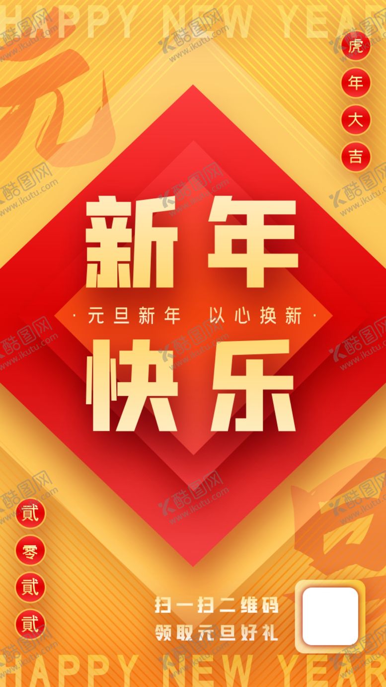 编号：60125312210844428783【酷图网】源文件下载-新年