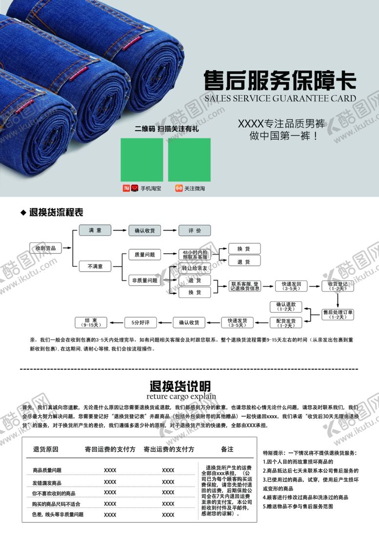 编号：14555310080649329249【酷图网】源文件下载-售后服务卡