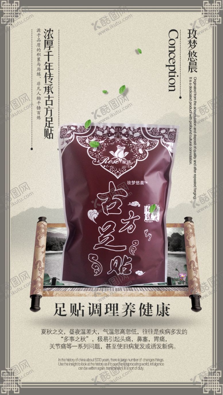 编号：79288109120304446657【酷图网】源文件下载-古方足浴药浴海报图片足贴