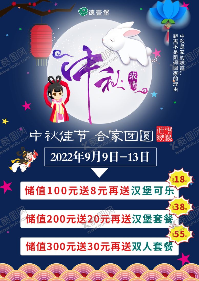 编号：63755312062034401552【酷图网】源文件下载-中秋海报