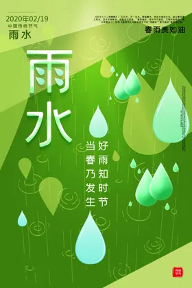 雨水