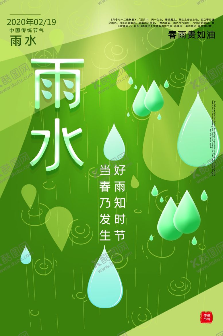 编号：44409310260002515906【酷图网】源文件下载-雨水