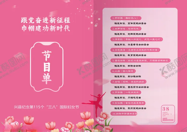 编号：32690204240343276311【酷图网】源文件下载-节目单