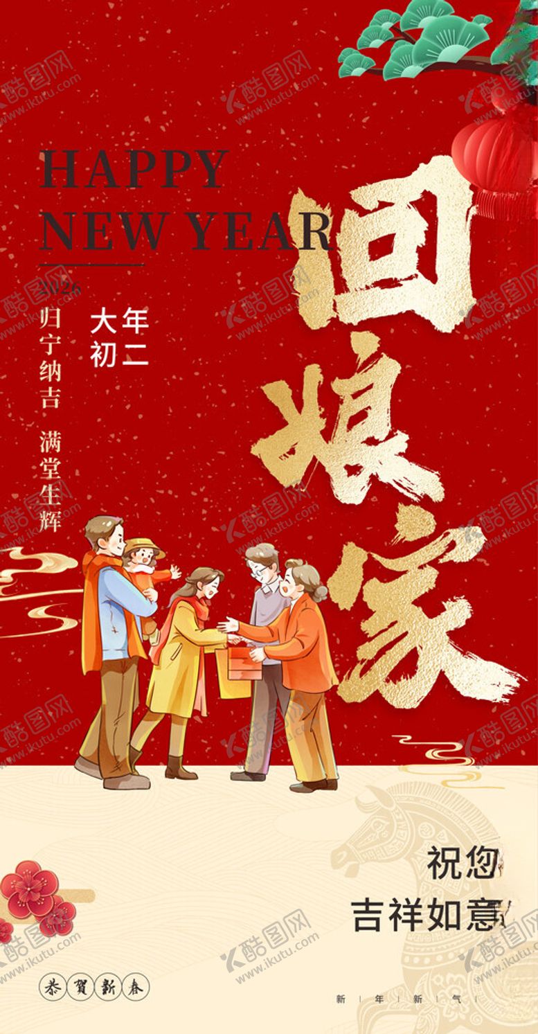 编号：85549305241152248321【酷图网】源文件下载-喜庆回娘家传统戏曲海报