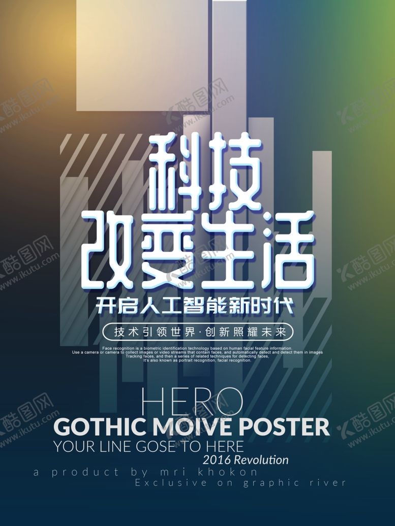 编号：75970606271419432545【酷图网】源文件下载-科技海报