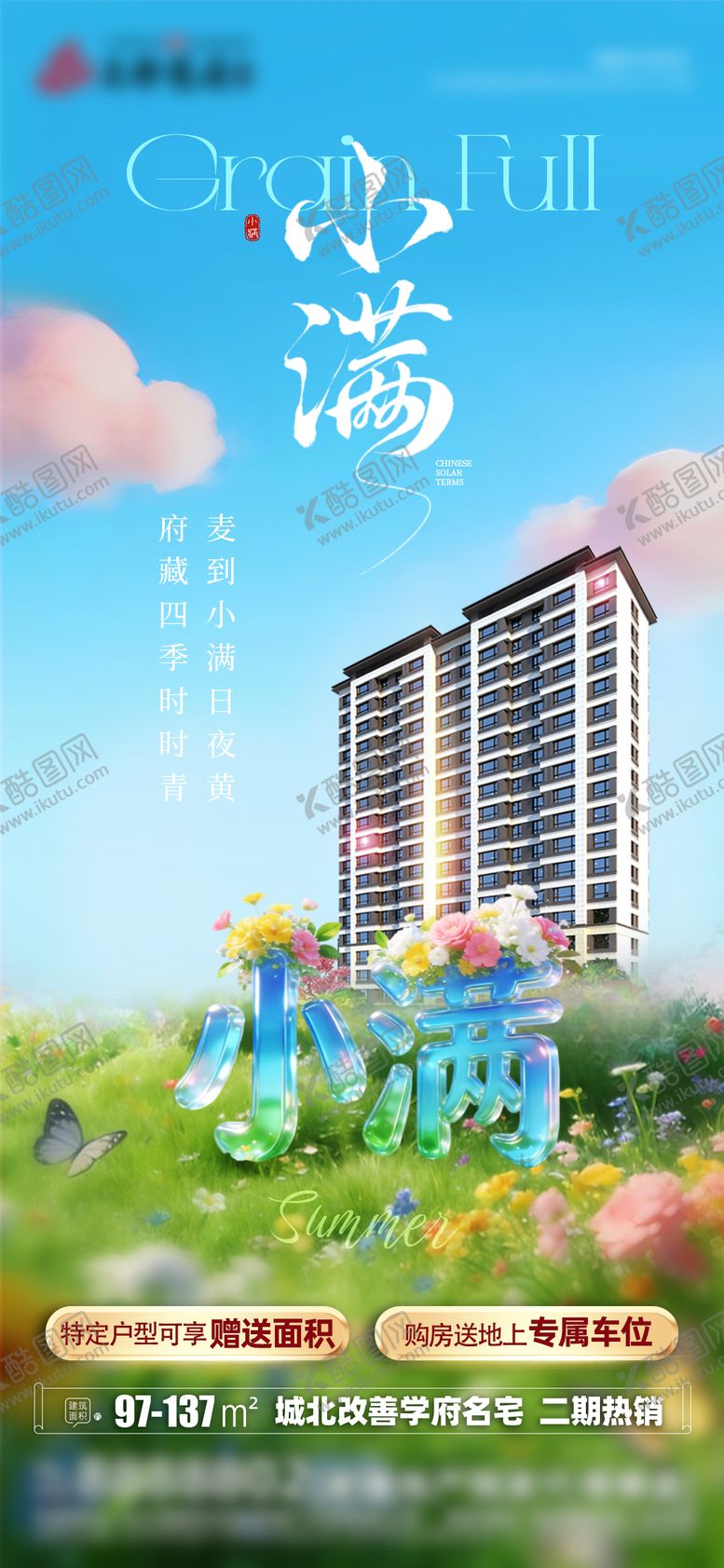 编号：59568805230034486365【酷图网】源文件下载-地产 