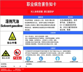 职业病危害告知卡