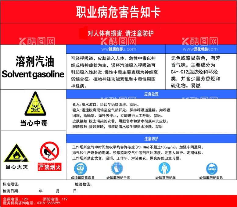 编号：20718503140921215577【酷图网】源文件下载-职业病危害告知卡