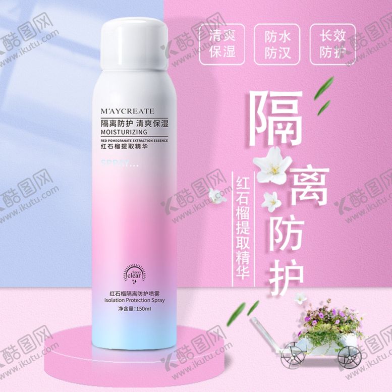 编号：56346709290646061709【酷图网】源文件下载-防晒隔离喷雾