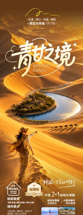 青甘旅游