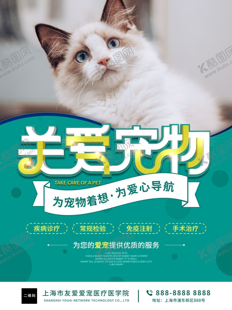 编号：45160910120948330471【酷图网】源文件下载-宠物海报