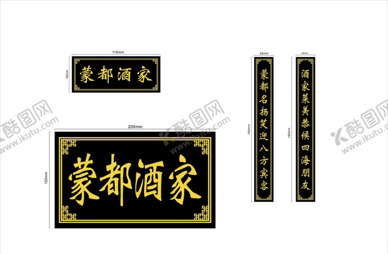 编号：52039910280019179897【酷图网】源文件下载-蒙都酒家