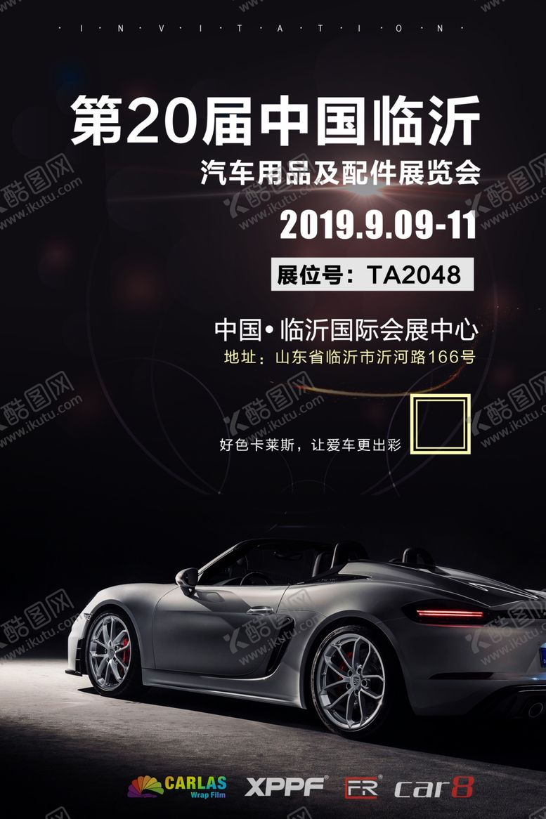 编号：80936707031435012277【酷图网】源文件下载-邀请宣传图