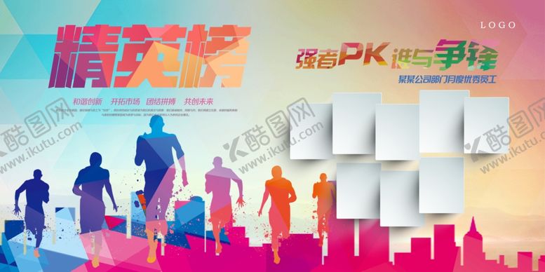 编号：43157910040657065041【酷图网】源文件下载-光荣榜