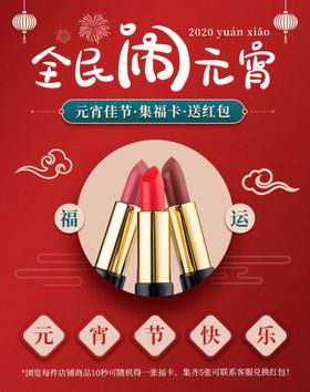 全民闹元宵