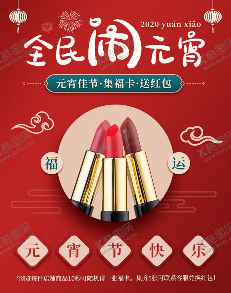 编号：30733505190513157333【酷图网】源文件下载-全民闹元宵