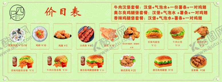 编号：70553109250801047912【酷图网】源文件下载-价格表