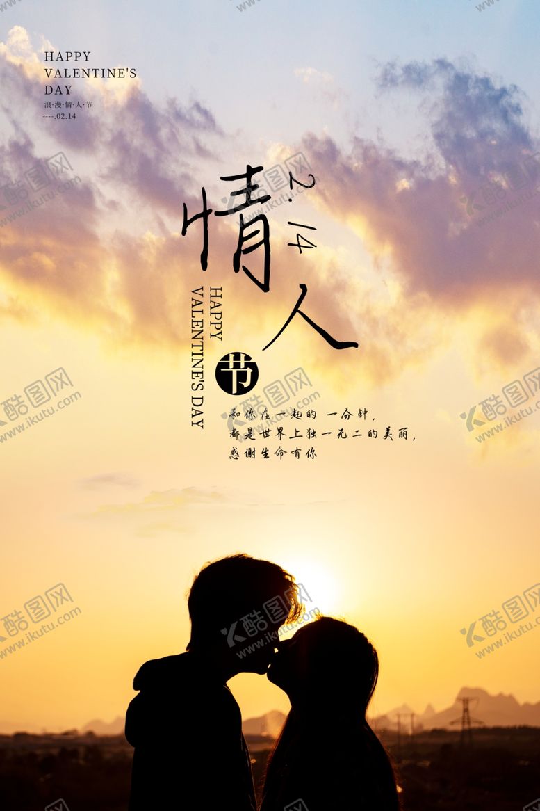 编号：88010610250206093047【酷图网】源文件下载-情人节图片