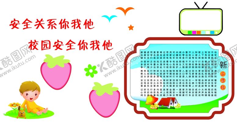 编号：16227509140847041209【酷图网】源文件下载-安全关系你我他