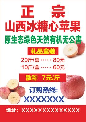 苹果海报