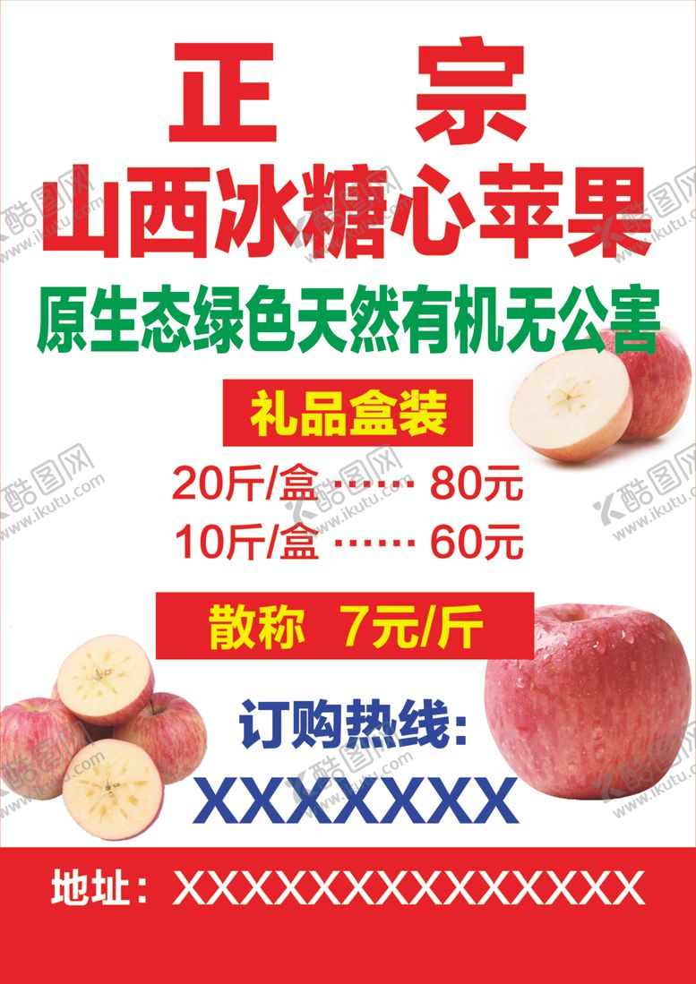 编号：51730209290327217030【酷图网】源文件下载-苹果海报