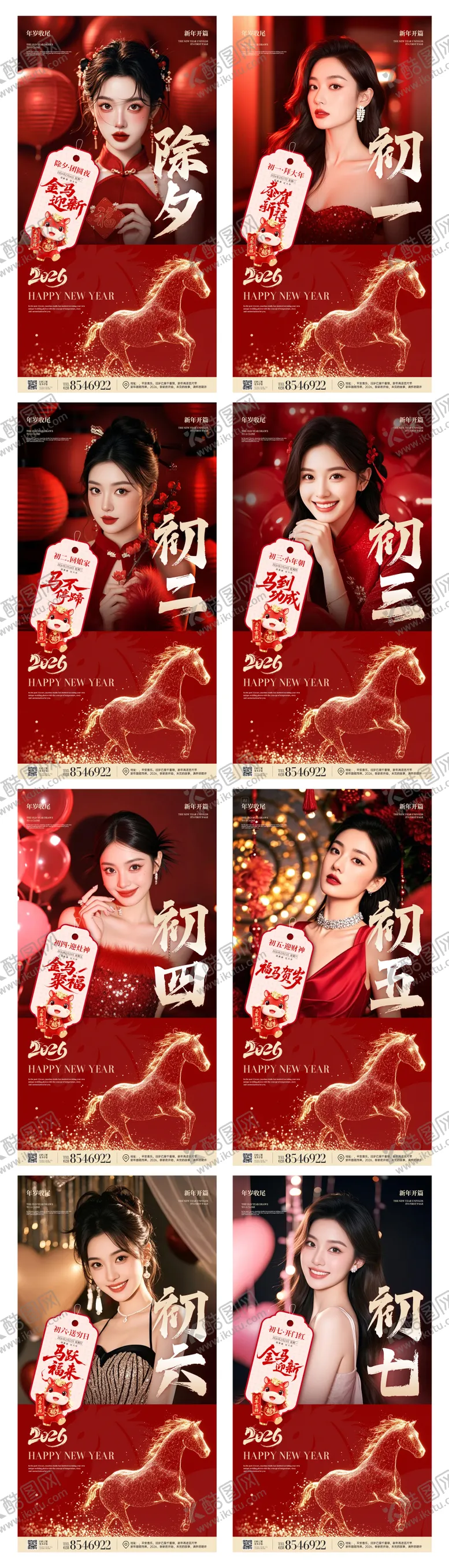 编号：36721902031956237458【酷图网】源文件下载-2026马年除夕春节小年新年初一海报