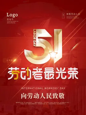 五一劳动节海报快乐51海报DM