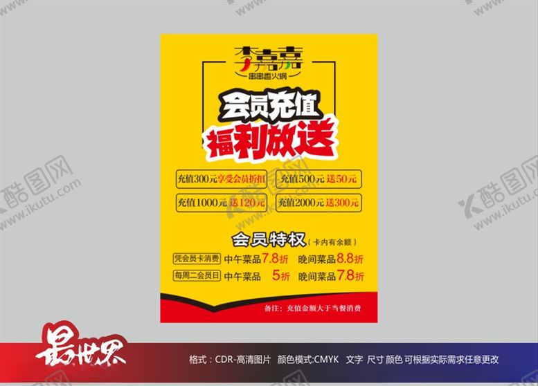 编号：29260410281409565698【酷图网】源文件下载-充值活动